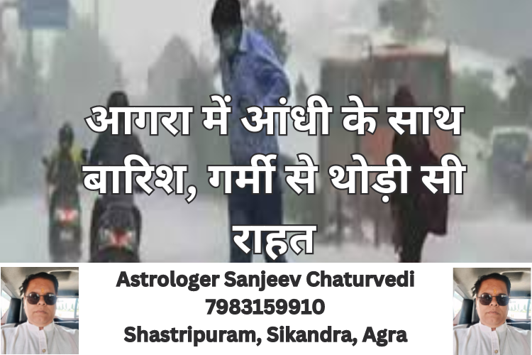 आगरा में आंधी के साथ बारिश, गर्मी से थोड़ी सी राहत